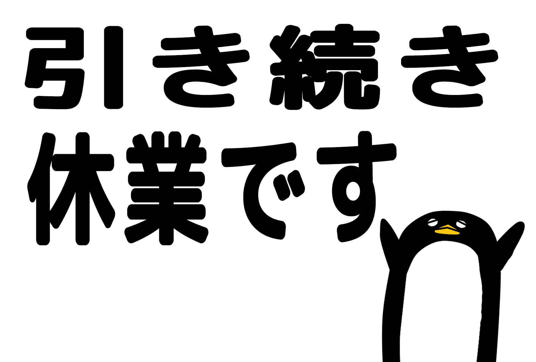 緊急事態宣言延長について