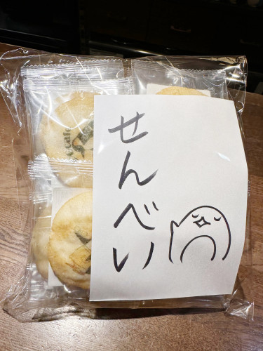 senbei6.jpg