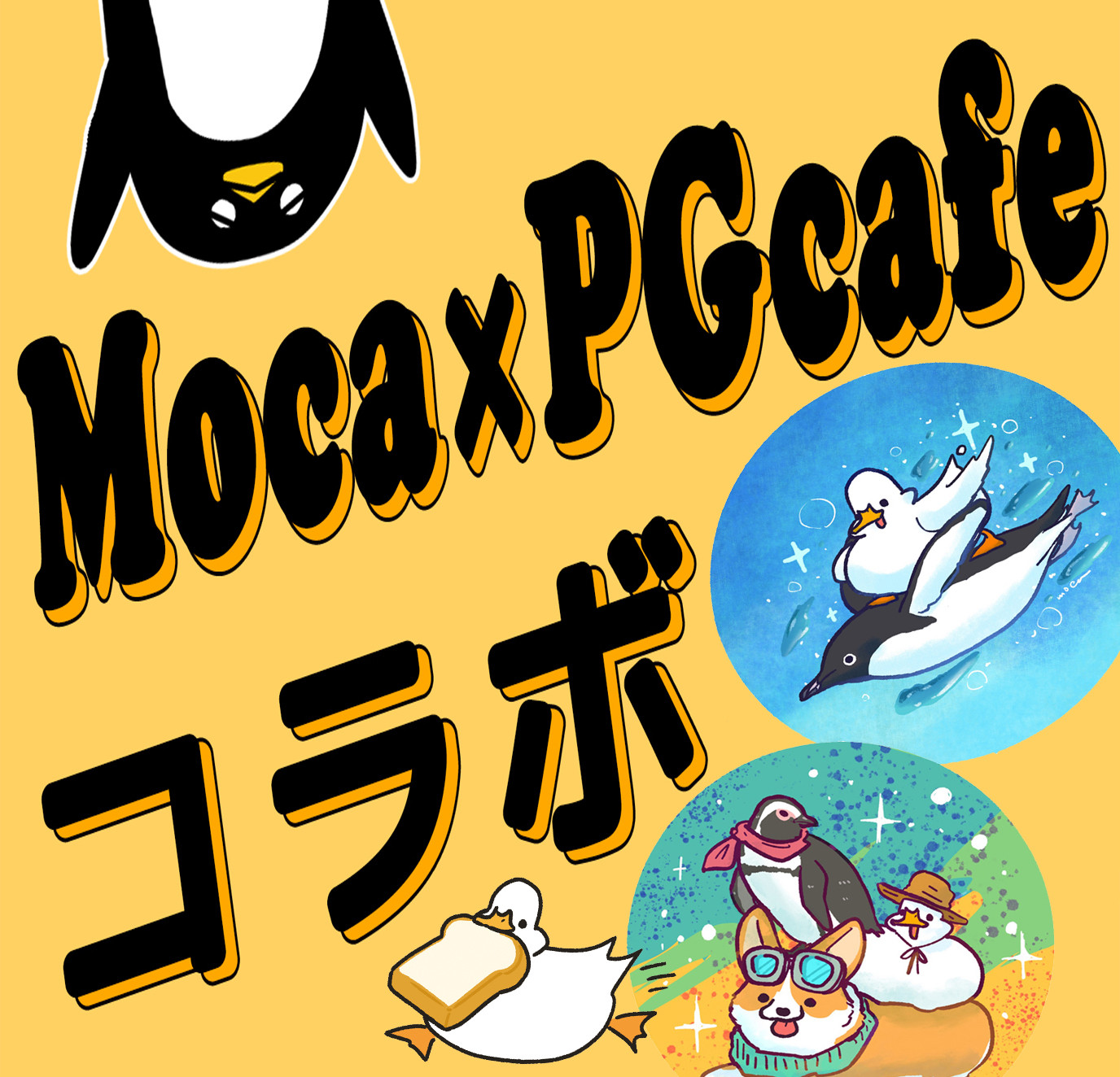 moca×PGcafeコラボカフェお知らせ！