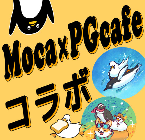 moca×PGcafeコラボカフェお知らせ！