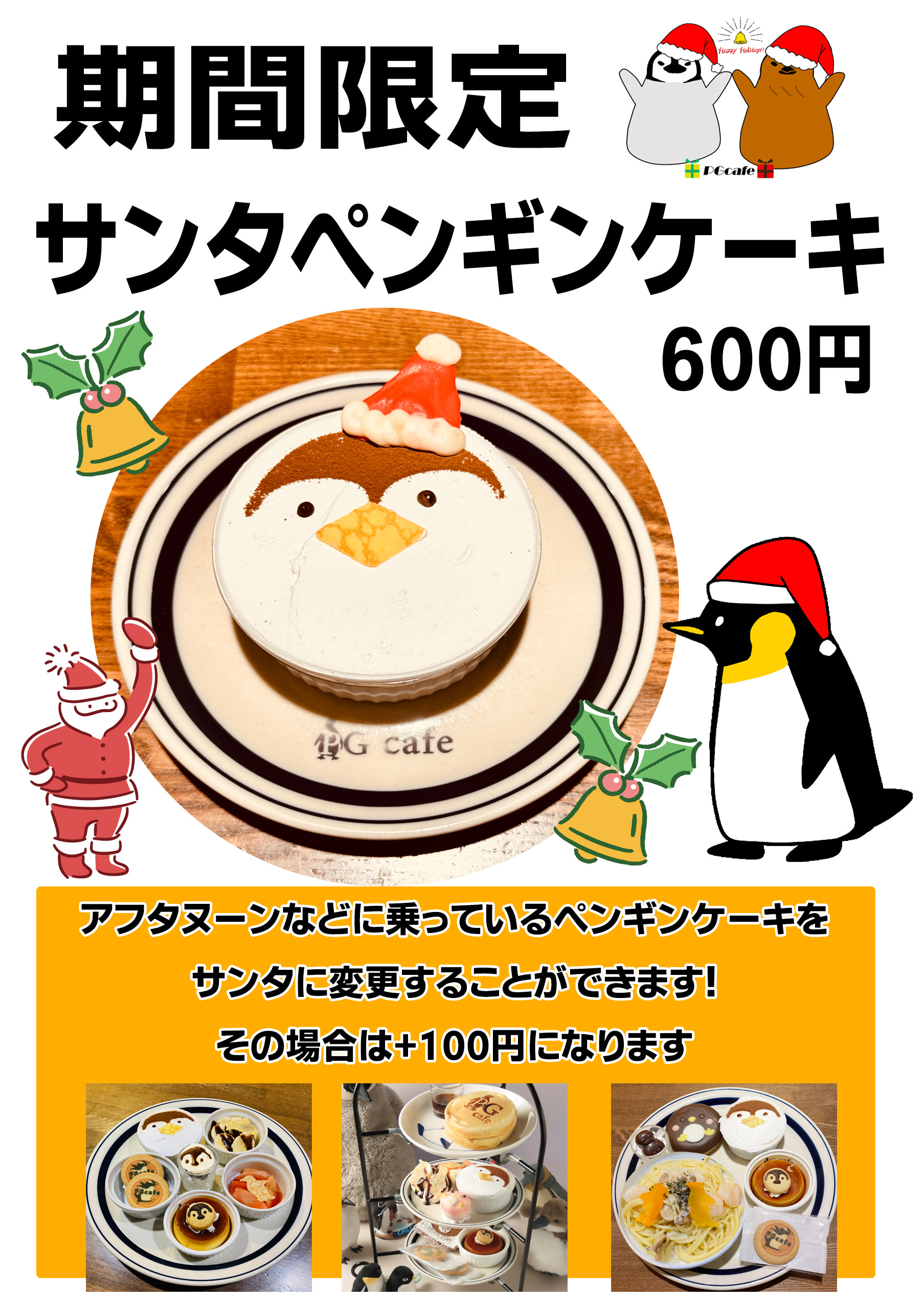 サンタペンギンケーキ始まりました