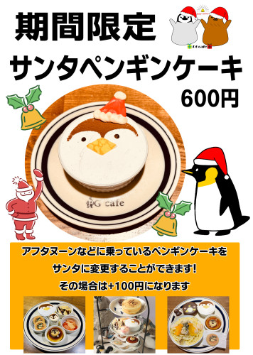 サンタペンギンケーキ始まりました