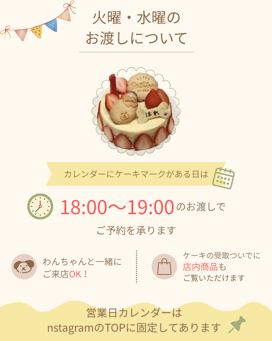 火曜日・水曜日もケーキのお渡し可能です
