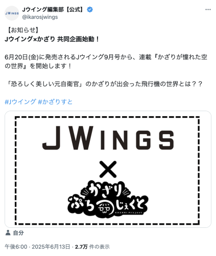 Jウイング告知2.png