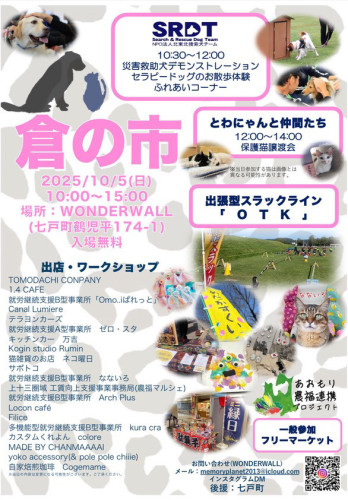 2025倉の市.jpeg