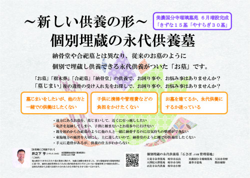 ◇相談説明会案内７月開催、「正法寺永代供養墓」「美濃国分寺瑠璃墓苑」「天澤院天澤墓苑」