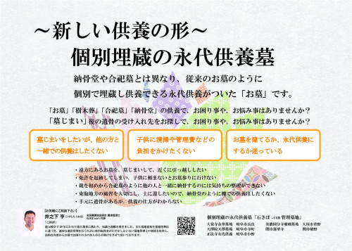◇お盆です。新聞折込チラシで告知しました。相談説明会案内９月開催
