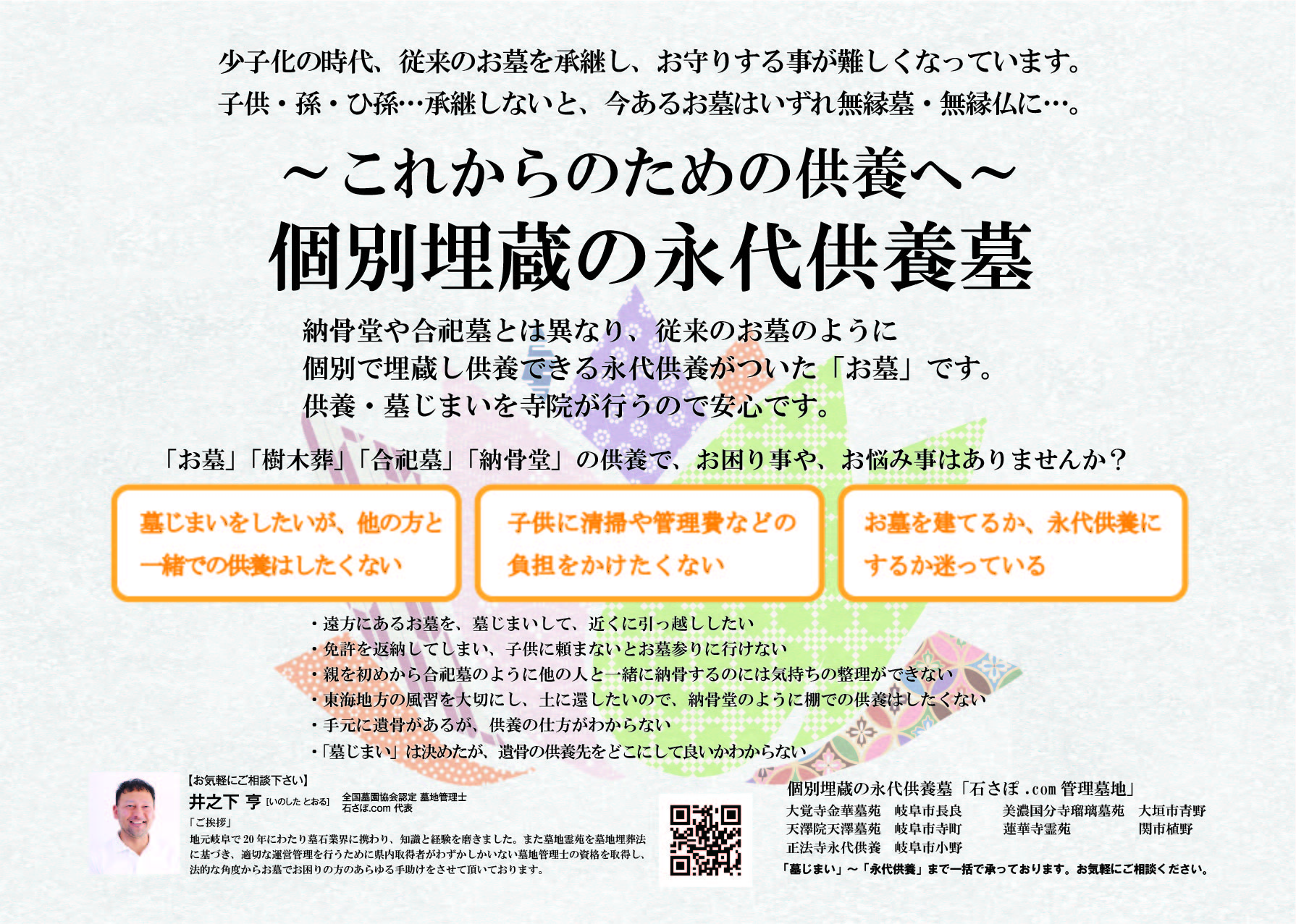 ◇相談説明会案内、令和６年４月開催、「個別の埋蔵の永代供養墓」、墓じまいの相談も受付中