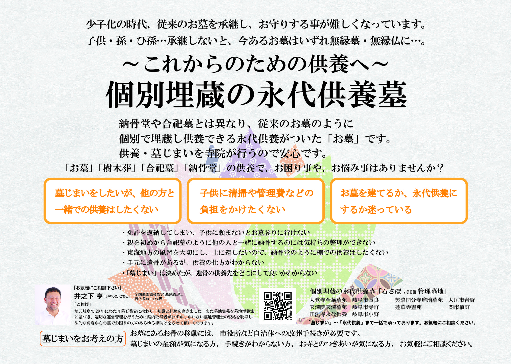 ◇お盆に向けて◇相談説明会案内、令和６年６月開催、「個別の埋蔵の永代供養墓」、墓じまいの相談も受付中、