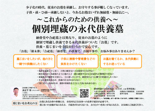 ◇お盆に向けて◇相談説明会案内、令和６年６月開催、「個別の埋蔵の永代供養墓」、墓じまいの相談も受付中、