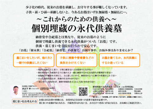 お盆にご家族とご相談してみては！？　お墓のお守りに不安な方へ　「個別埋蔵の永代供養墓」　お盆期間８月１１日～１８日もご相談を承っております。