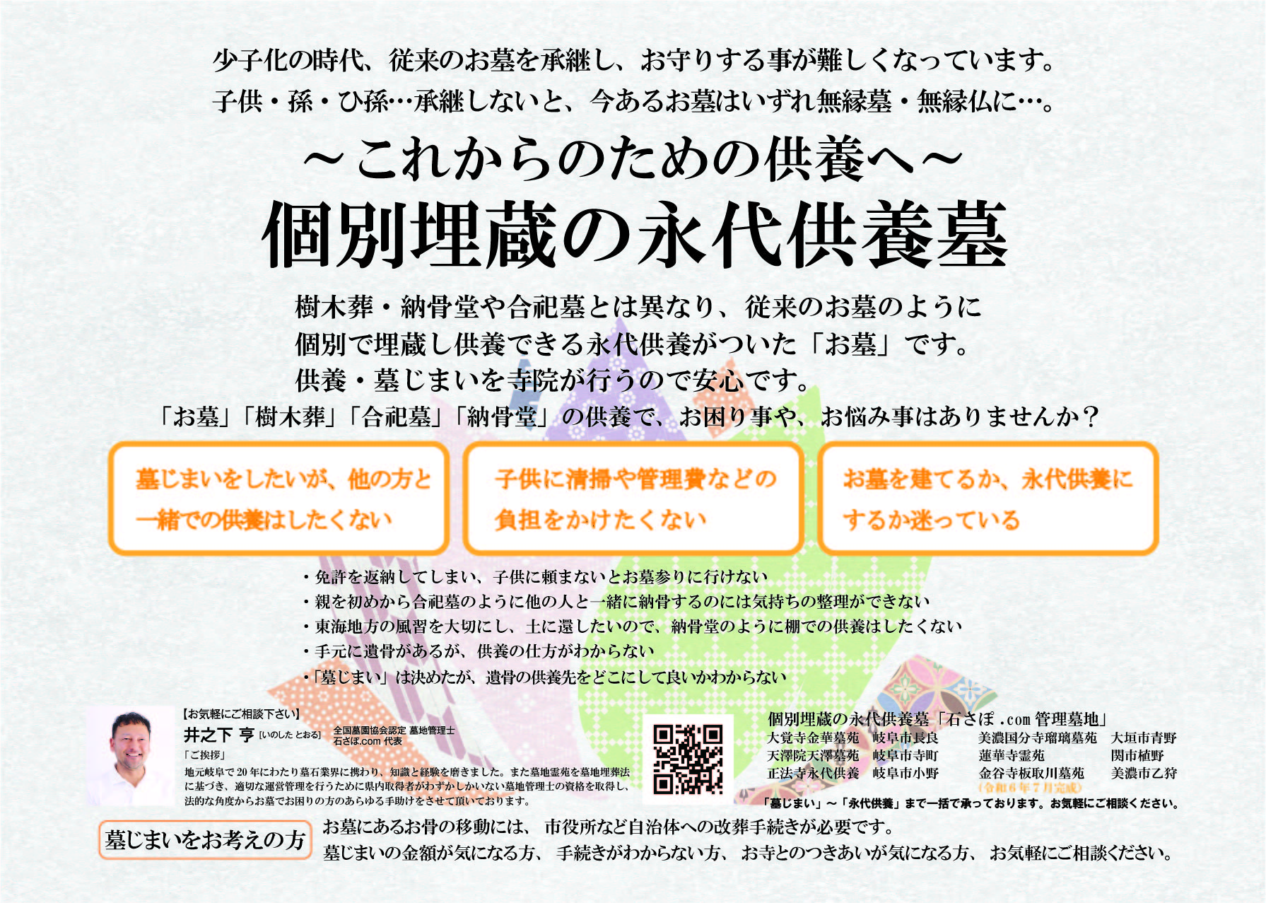 ◇ご見学は穏やかな季節に◇相談説明会案内、令和６年１０月開催、「個別の埋蔵の永代供養墓」、墓じまいの相談も受付中