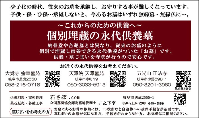 岐阜市広報に広告です。（市営墓地などの墓じまいをお考えの方もご覧ください。）