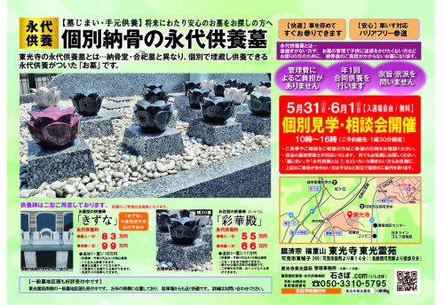 2505東光寺チラシ_表面　発注250519.jpg