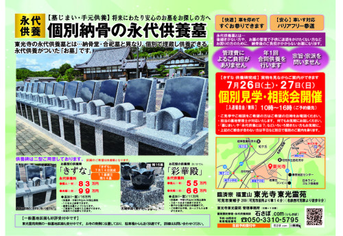 250719東光寺チラシ_表面_きずな完成　修正1.jpg