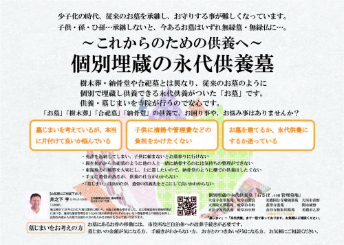 「謹賀新年２０２６」～これからの供養の形～個別埋蔵の永代供養墓