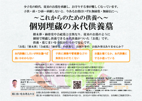 ◇桜が綺麗です。◇相談説明会案内、４月開催、「個別の埋蔵の永代供養墓」　◆墓じまいの相談も受付中