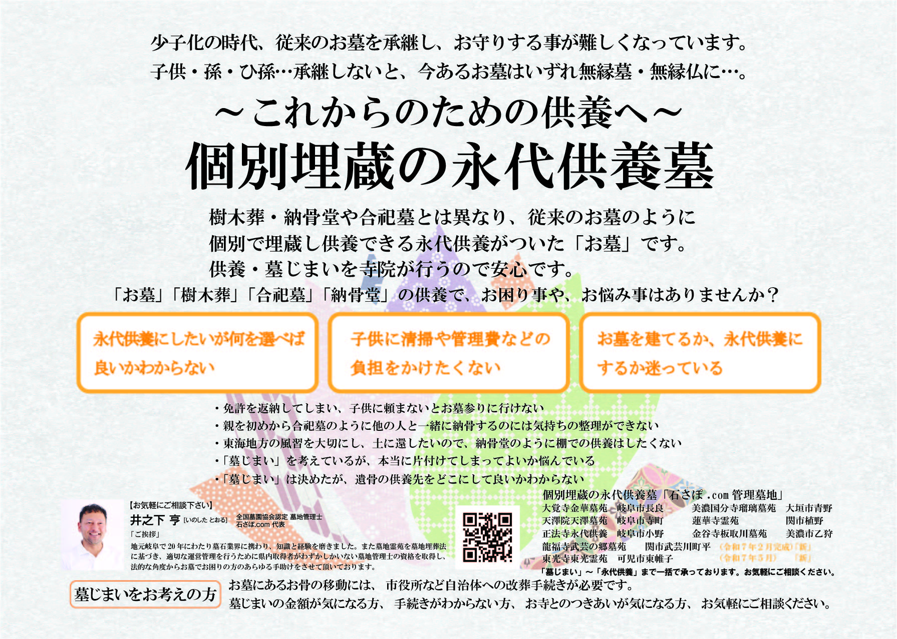 ◇長期GW期間中も開催寺院あります◇相談説明会案内、５月開催、「個別の埋蔵の永代供養墓」　◆墓じまいの相談も受付中