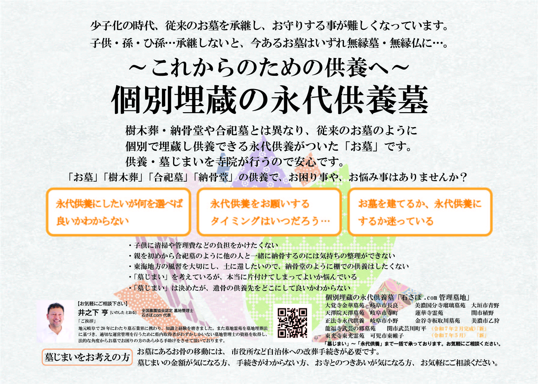 ◇お盆を振り返りお困り相談◇個別相談説明会、９月開催、「個別の埋蔵の永代供養墓」　◆墓じまいの相談も受付中