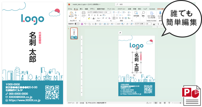 パワーポイントなら更新は自分でできる