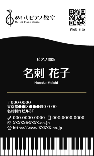 ピアノ教室の名刺