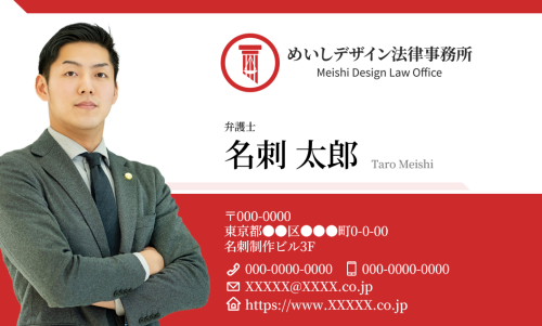 弁護士事務所の名刺(横向き・写真付き)