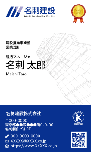 建築会社の名刺(縦向き)