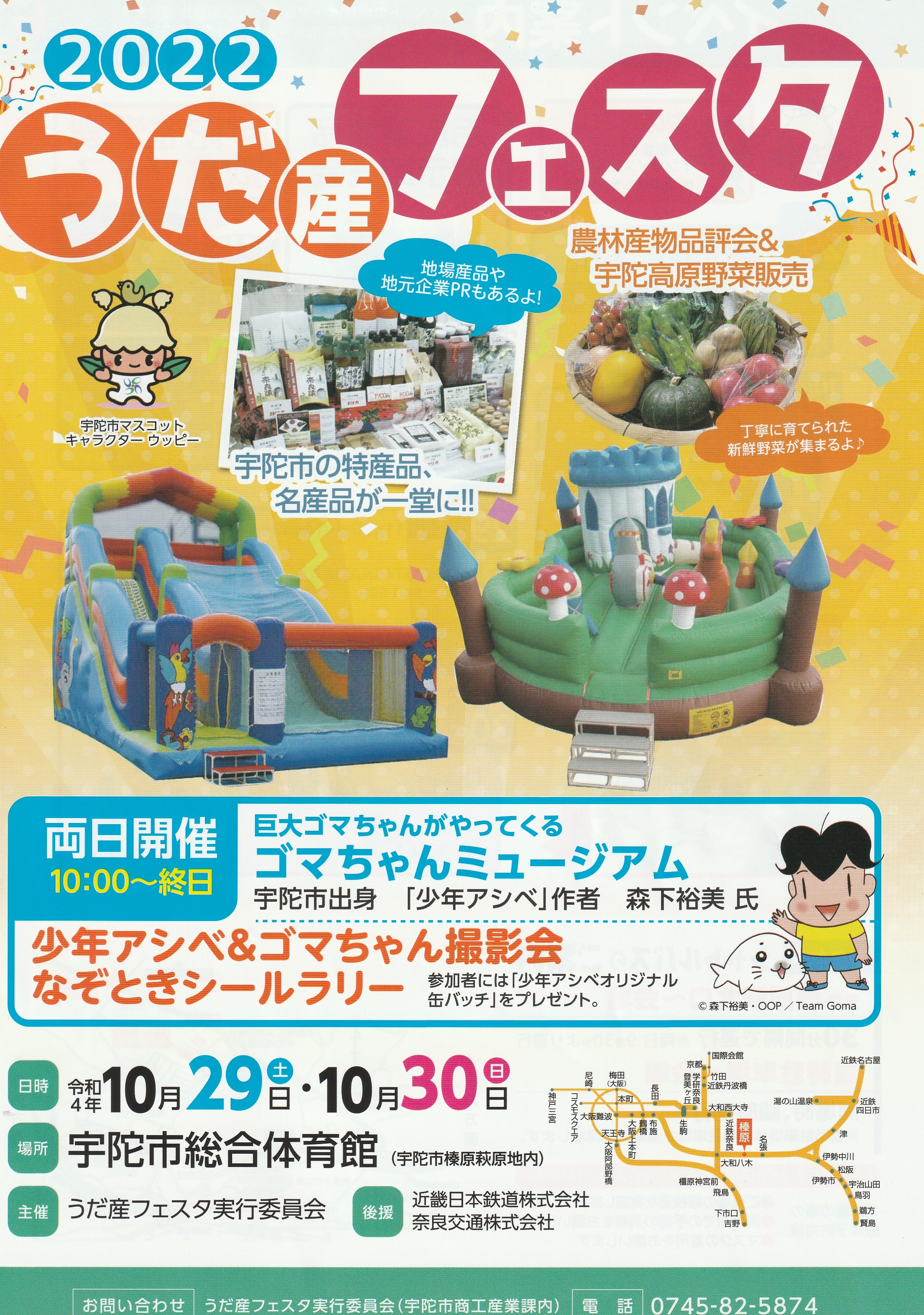 うだ産フェスタ2022