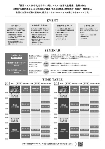 國酒フェア2025A4チラシ日本語版_002.jpg