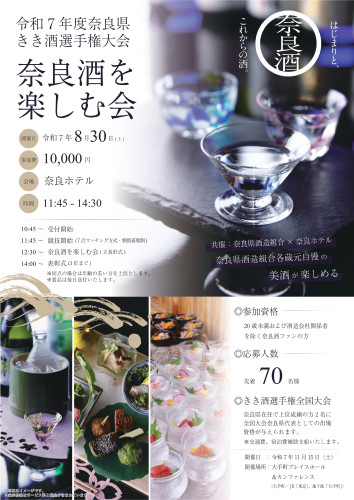 利き酒選手権ちらし2025_5_page-0001.jpg