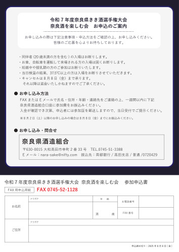 利き酒選手権ちらし2025_5_page-0002.jpg