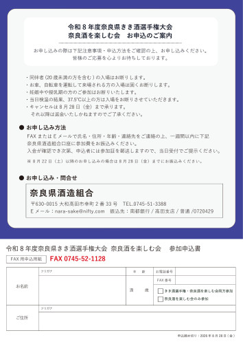 利き酒選手権ちらし2026_6-2.jpg