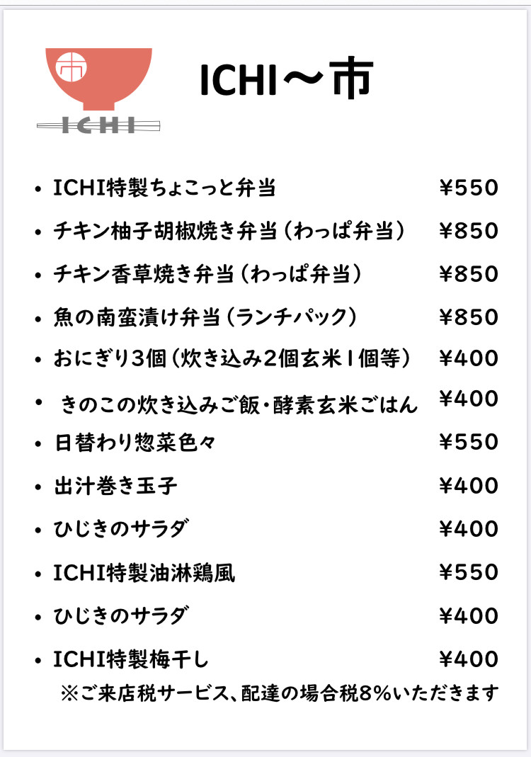 アルICHI明日10/10(土)のお献立です🥢