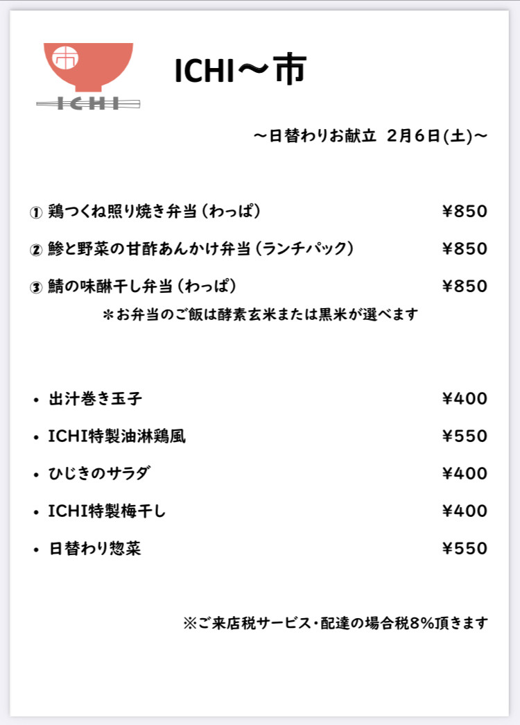 明日2/6(土)の日替わり弁当🍱