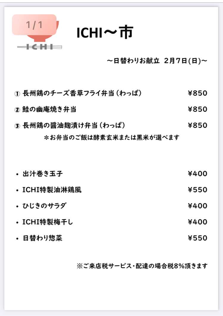 明日2/7(日)の日替わり弁当メニューです🍱