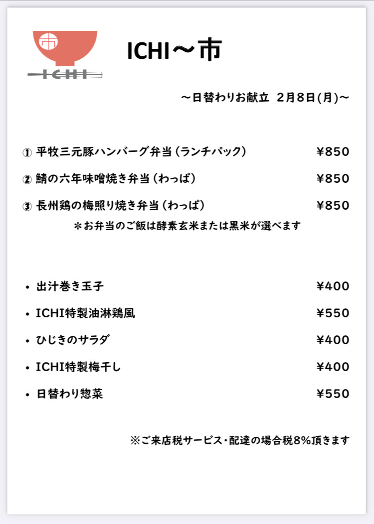 明日2/8(月)の日替わり弁当のメニューです🍱