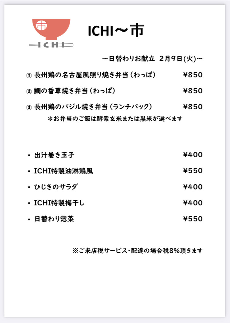 明日2/9(火)の日替わり弁当のメニューです🍱