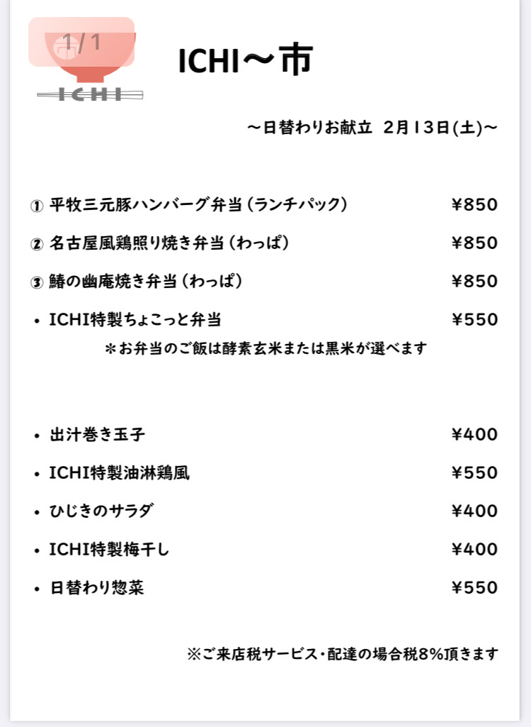 明日2/13(土)の日替わり弁当のメニューです🍱