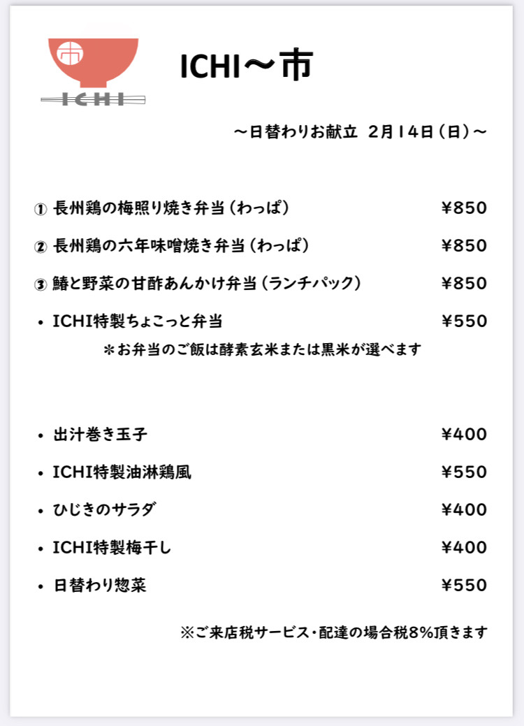 明日2/14(日)の日替わり弁当のお献立です🍱
