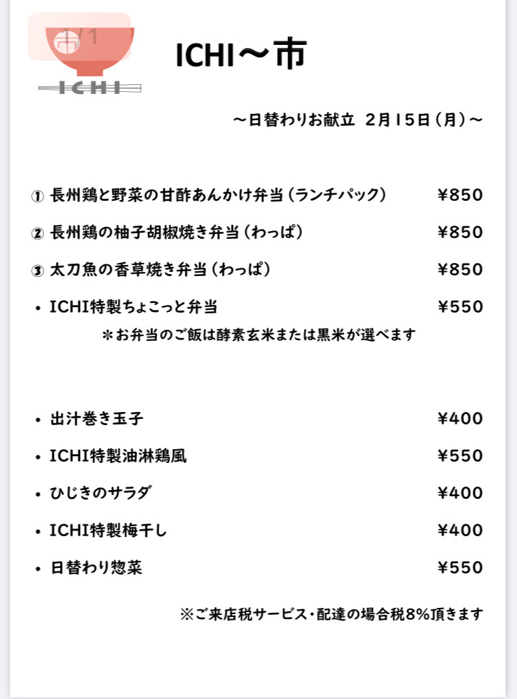 明日2/15(月)の日替わり弁当のメニューです🥢