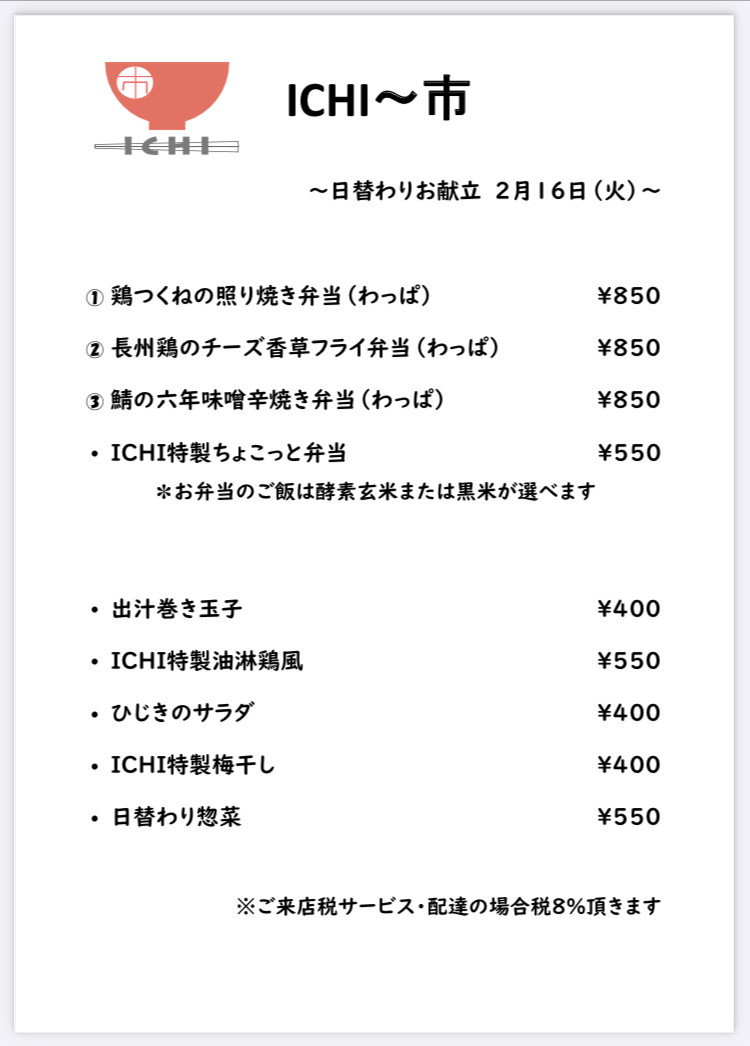 明日2/16(火)の日替わり弁当のメニューです🥢