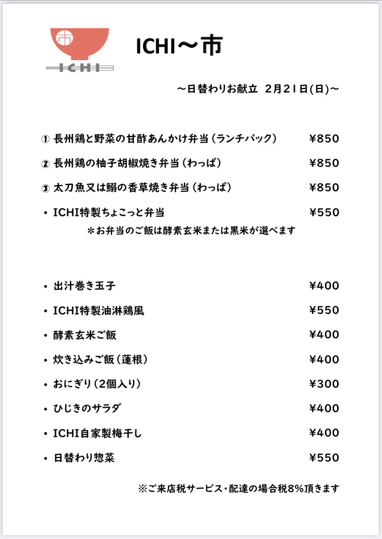明日2/21(日)の日替わり弁当のお献立です🥢