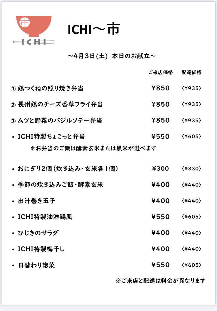 明日4/3(土)の日替わりメニューです🥢