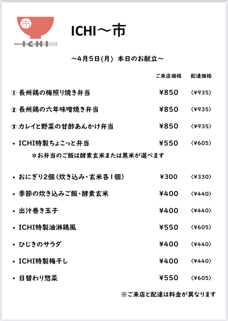 明日4/5(月)の日替わりメニューです🥢