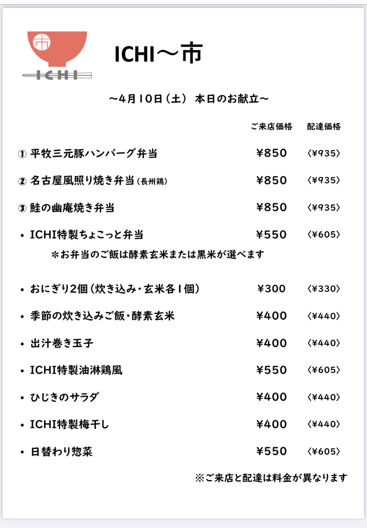 明日4/10(土)の日替わりメニューです🥢