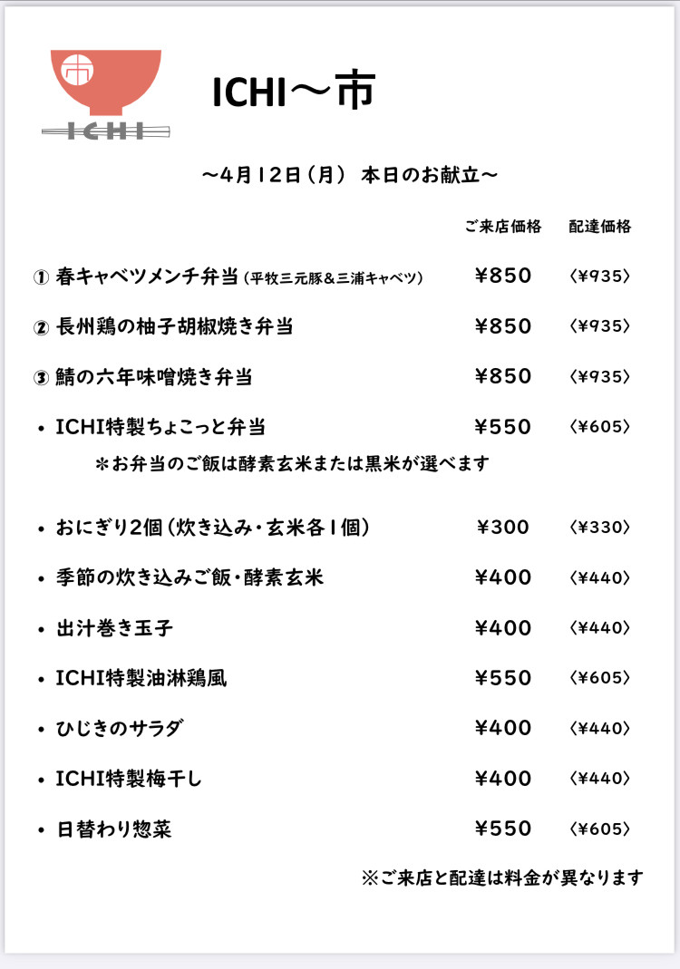 明日4/12(月)の日替わりメニューです🥢