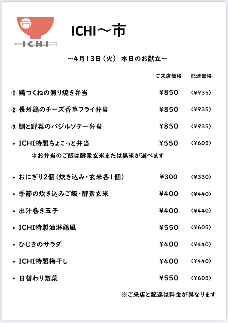 明日4/13(火)の日替わりメニューです🥢
