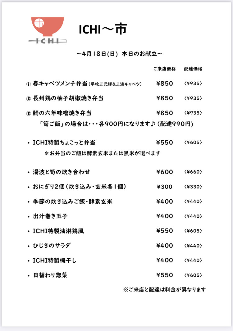 明日4/18(日)の日替わりメニューです🥢