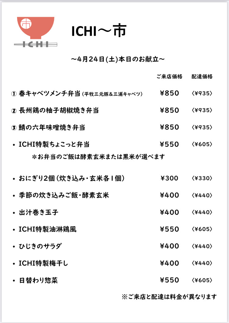 明日4/24(土)の日替わりメニューです🥢