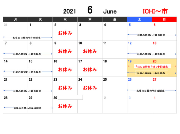 今月の営業予定おん